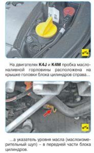 Допуск масла рено