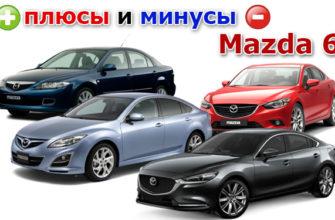 Поколения Mazda 6
